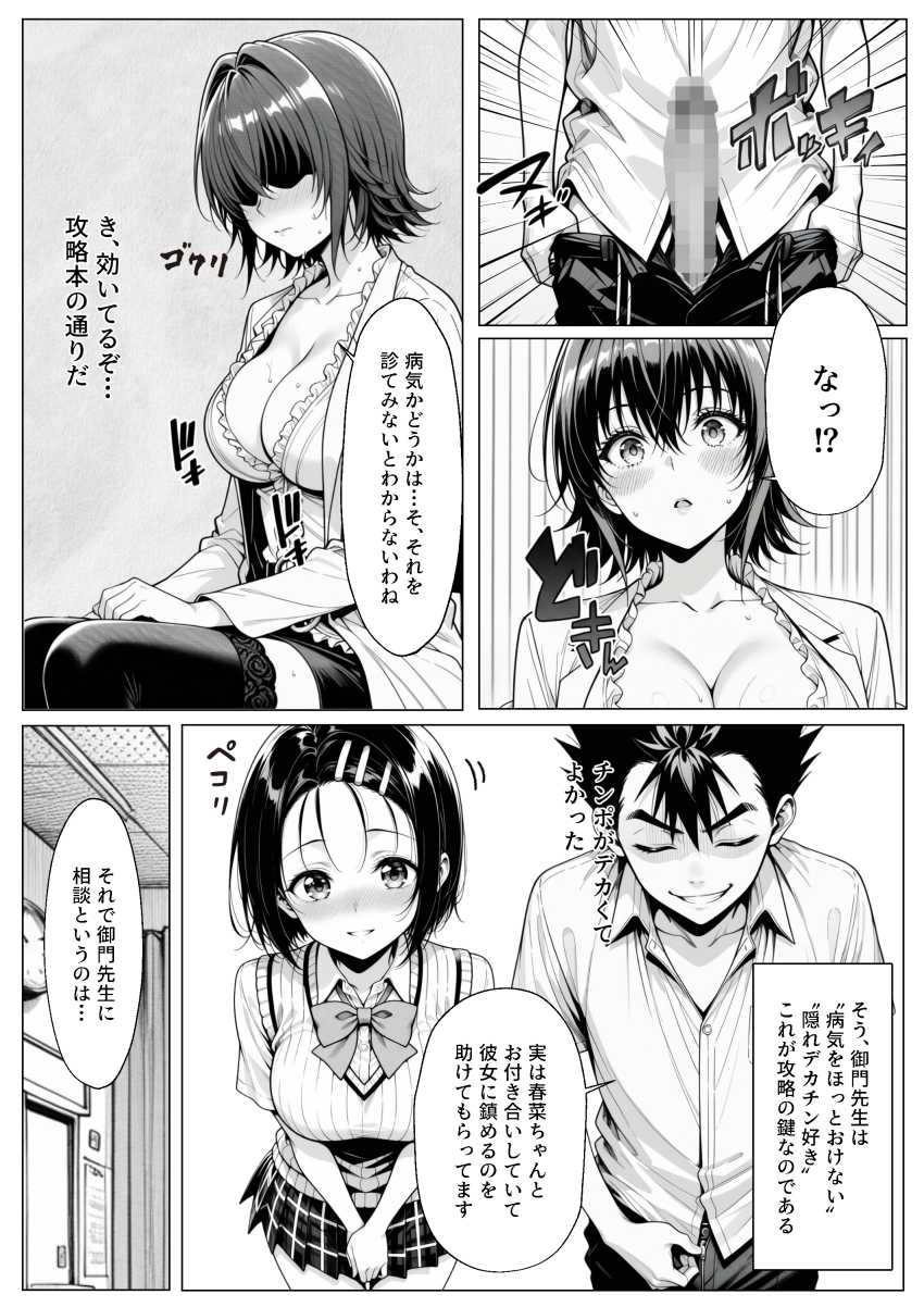 【エロ同人】女さん「指で…イっちゃう♥」モブキャラが攻略本を手に入れたら…【攻略本を手に入れた猿山が主人公になりました】