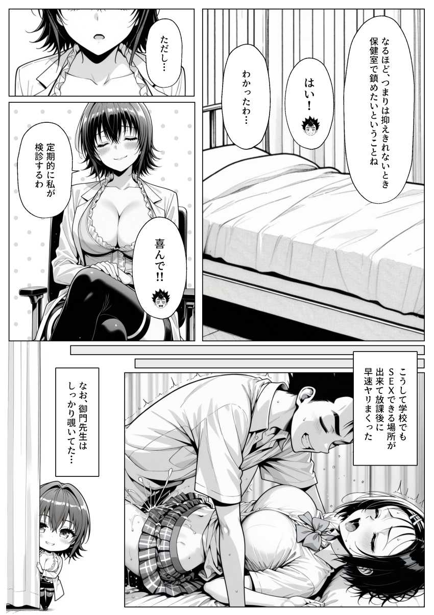 【エロ同人】女さん「指で…イっちゃう♥」モブキャラが攻略本を手に入れたら…【攻略本を手に入れた猿山が主人公になりました】