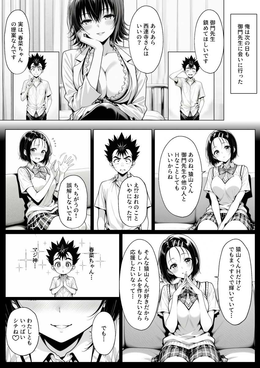 【エロ同人】女さん「指で…イっちゃう♥」モブキャラが攻略本を手に入れたら…【攻略本を手に入れた猿山が主人公になりました】