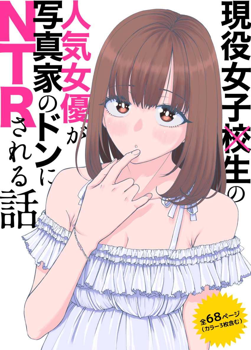 【エロ同人】おっさん「おやおや~?イケナイ娘だ♥」JK女優さん大物写真家の餌食になってしまう【現役女子校生の人気女優が写真家のドンにNTRされる話】