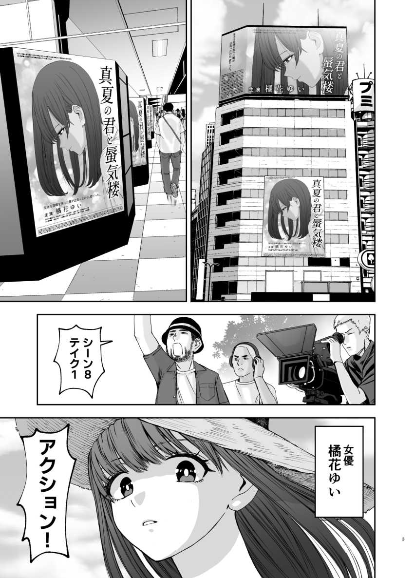 【エロ同人】おっさん「おやおや~?イケナイ娘だ♥」JK女優さん大物写真家の餌食になってしまう【現役女子校生の人気女優が写真家のドンにNTRされる話】