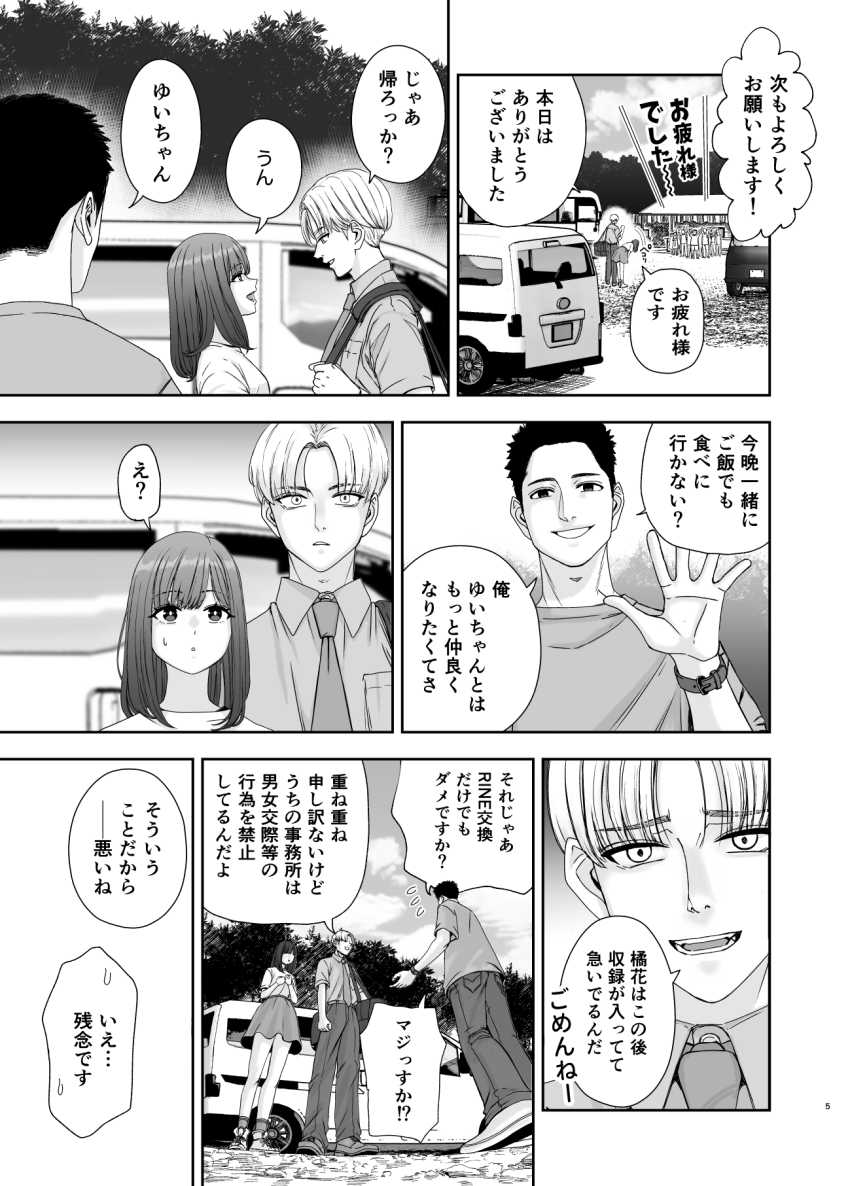 【エロ同人】おっさん「おやおや~?イケナイ娘だ♥」JK女優さん大物写真家の餌食になってしまう【現役女子校生の人気女優が写真家のドンにNTRされる話】