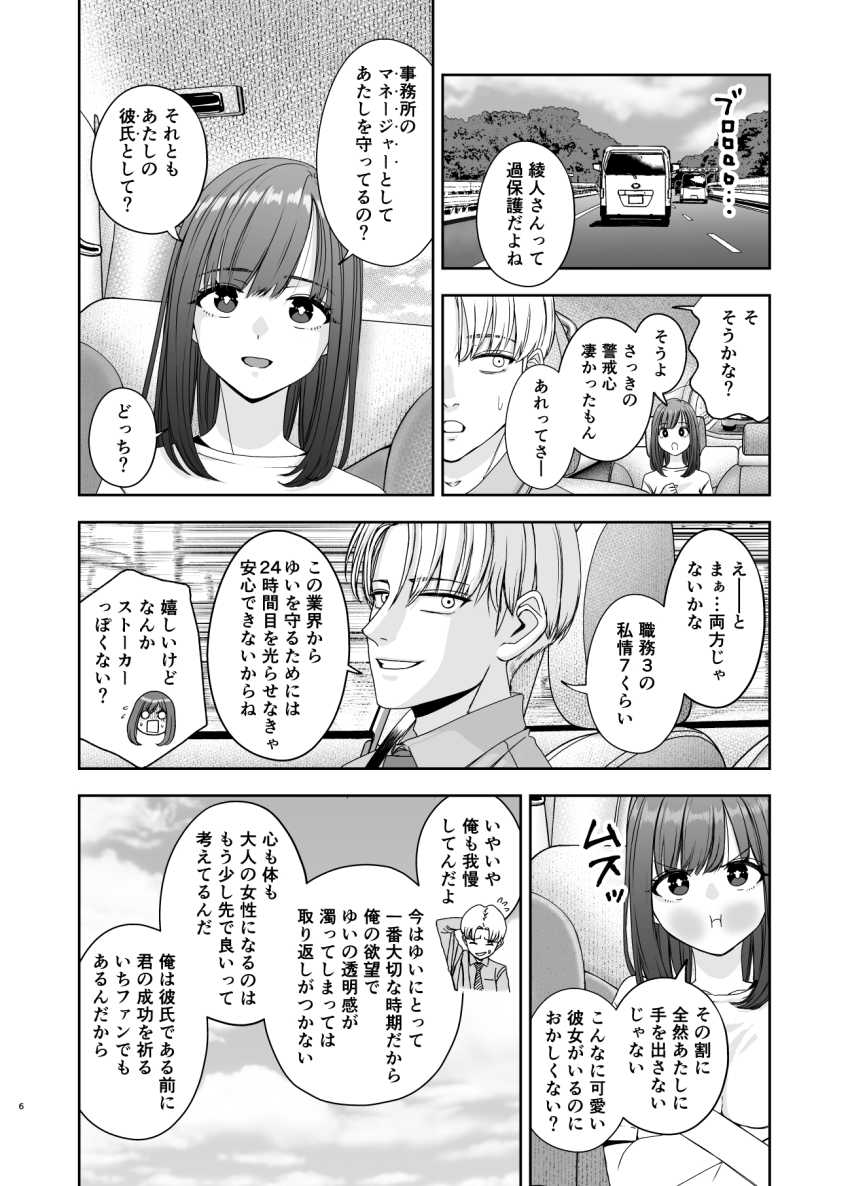 【エロ同人】おっさん「おやおや~?イケナイ娘だ♥」JK女優さん大物写真家の餌食になってしまう【現役女子校生の人気女優が写真家のドンにNTRされる話】