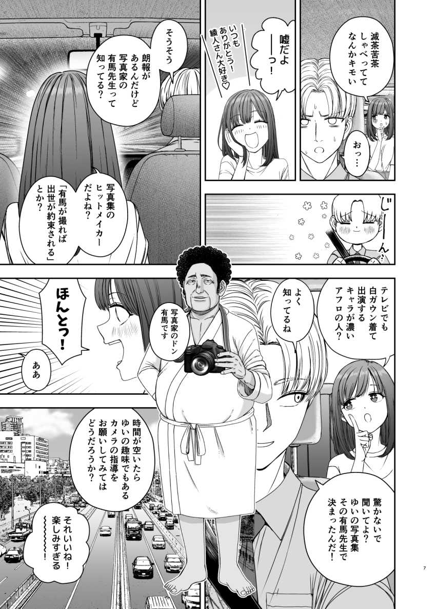 【エロ同人】おっさん「おやおや~?イケナイ娘だ♥」JK女優さん大物写真家の餌食になってしまう【現役女子校生の人気女優が写真家のドンにNTRされる話】
