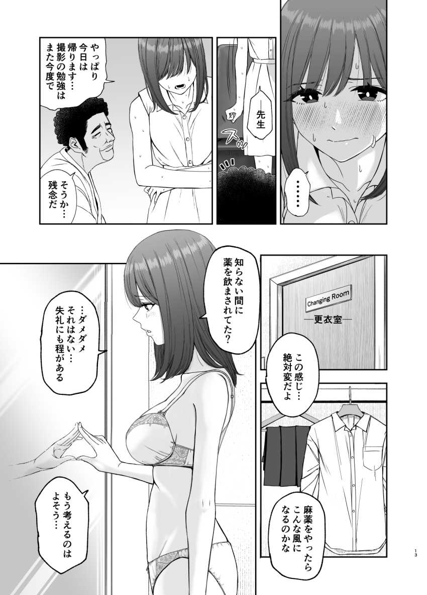 【エロ同人】おっさん「おやおや~?イケナイ娘だ♥」JK女優さん大物写真家の餌食になってしまう【現役女子校生の人気女優が写真家のドンにNTRされる話】