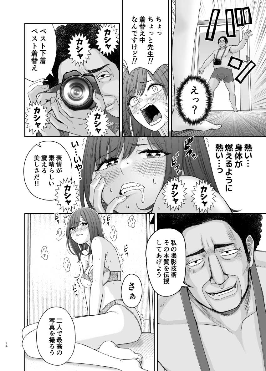 【エロ同人】おっさん「おやおや~?イケナイ娘だ♥」JK女優さん大物写真家の餌食になってしまう【現役女子校生の人気女優が写真家のドンにNTRされる話】