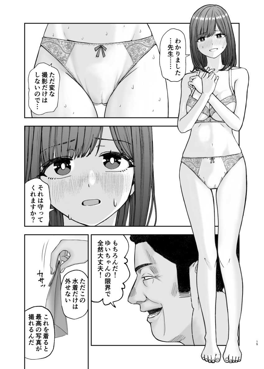 【エロ同人】おっさん「おやおや~?イケナイ娘だ♥」JK女優さん大物写真家の餌食になってしまう【現役女子校生の人気女優が写真家のドンにNTRされる話】