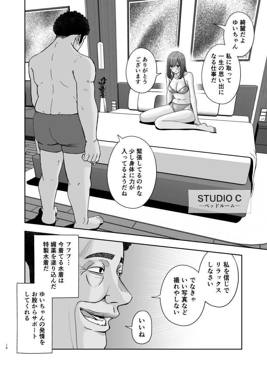 【エロ同人】おっさん「おやおや~?イケナイ娘だ♥」JK女優さん大物写真家の餌食になってしまう【現役女子校生の人気女優が写真家のドンにNTRされる話】