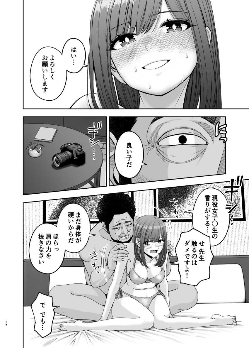 【エロ同人】おっさん「おやおや~?イケナイ娘だ♥」JK女優さん大物写真家の餌食になってしまう【現役女子校生の人気女優が写真家のドンにNTRされる話】