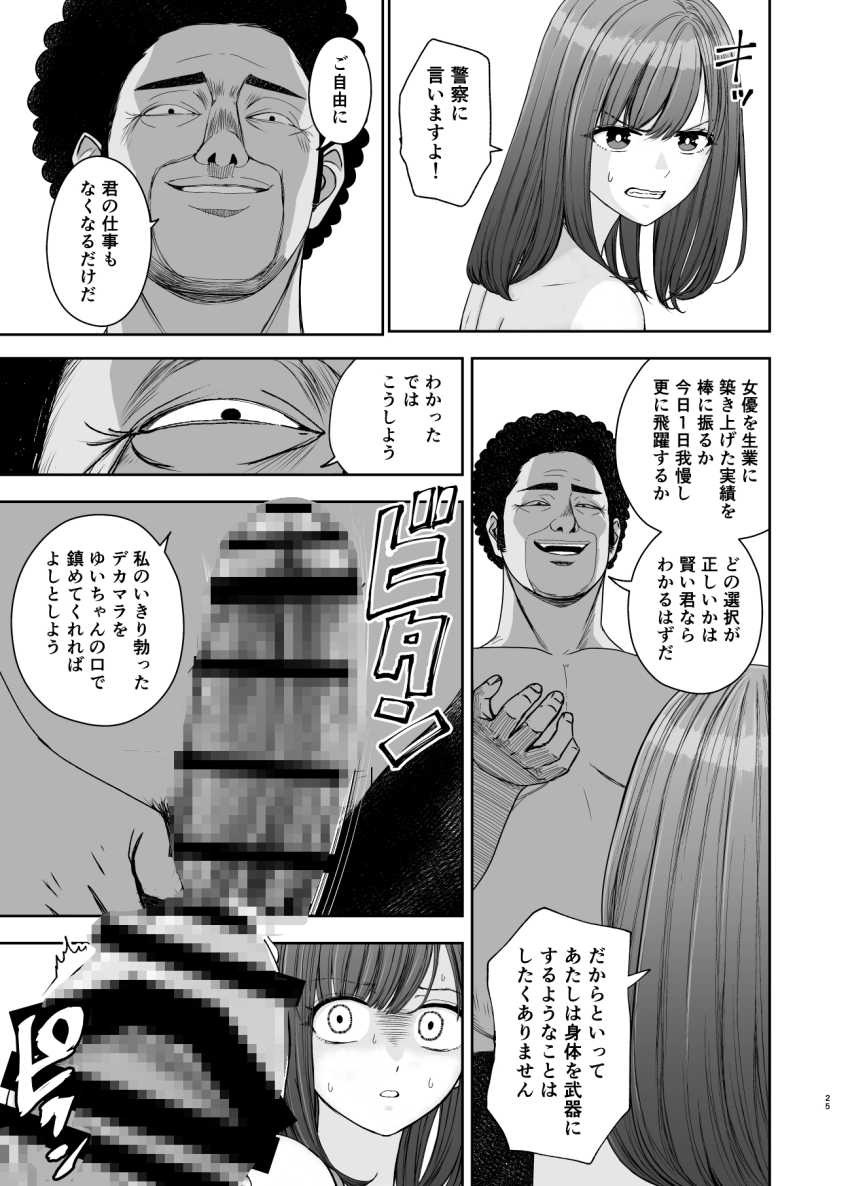 【エロ同人】おっさん「おやおや~?イケナイ娘だ♥」JK女優さん大物写真家の餌食になってしまう【現役女子校生の人気女優が写真家のドンにNTRされる話】