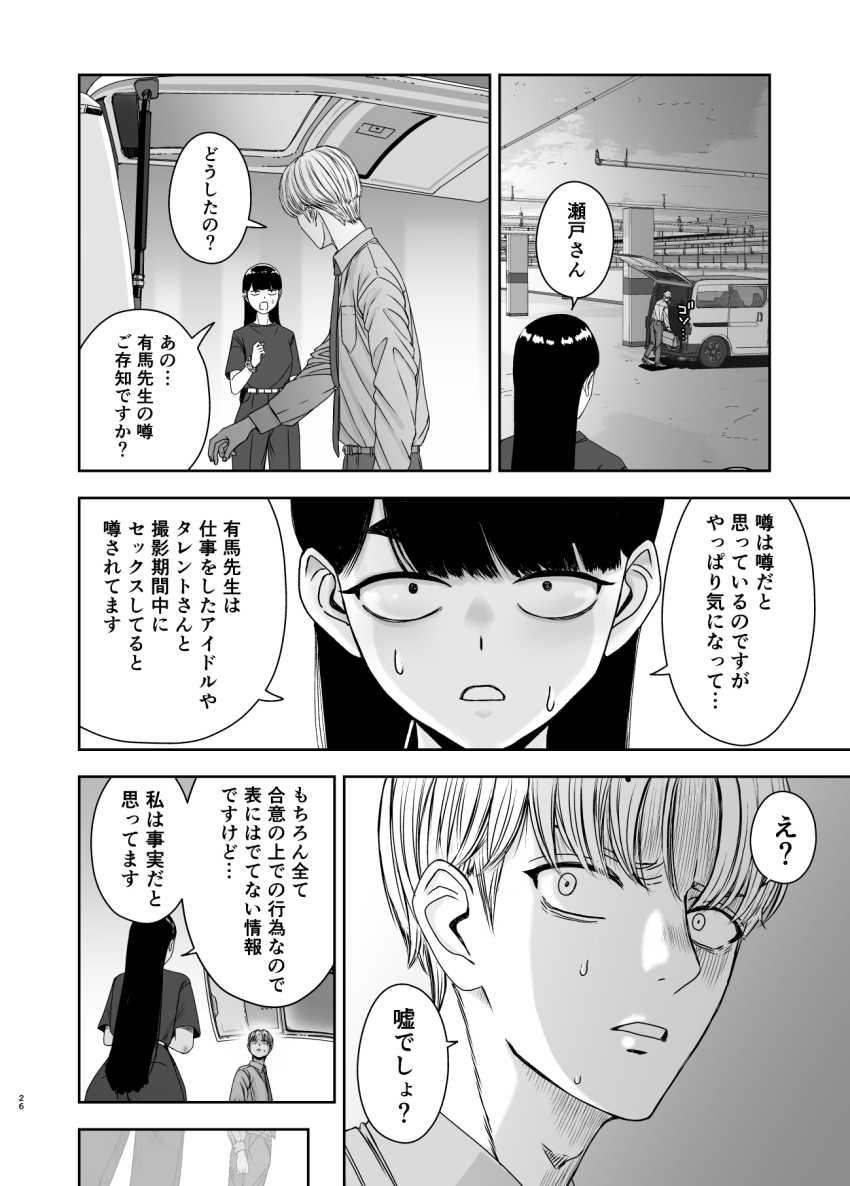【エロ同人】おっさん「おやおや~?イケナイ娘だ♥」JK女優さん大物写真家の餌食になってしまう【現役女子校生の人気女優が写真家のドンにNTRされる話】