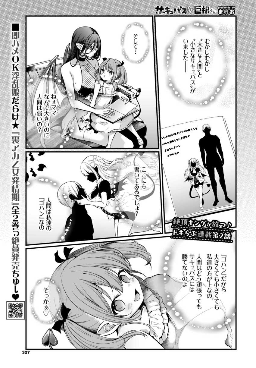 【エロ漫画】女さん「抜いでっ♥お尻っ♡抜いでぇっ♥」ぽんこつサキュバスが調教されてしまう【サキュバスちゃんと巨根くん 第2話】