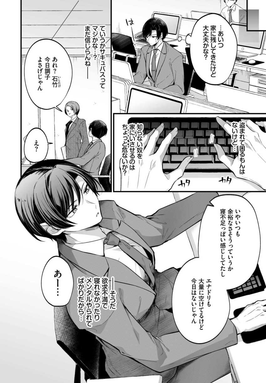 【エロ漫画】女さん「抜いでっ♥お尻っ♡抜いでぇっ♥」ぽんこつサキュバスが調教されてしまう【サキュバスちゃんと巨根くん 第2話】
