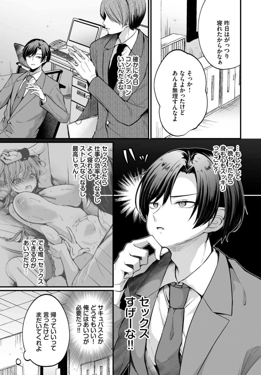 【エロ漫画】女さん「抜いでっ♥お尻っ♡抜いでぇっ♥」ぽんこつサキュバスが調教されてしまう【サキュバスちゃんと巨根くん 第2話】