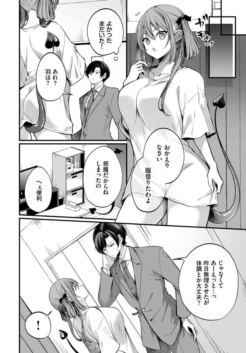 【エロ漫画】女さん「抜いでっ♥お尻っ♡抜いでぇっ♥」ぽんこつサキュバスが調教されてしまう【サキュバスちゃんと巨根くん 第2話】