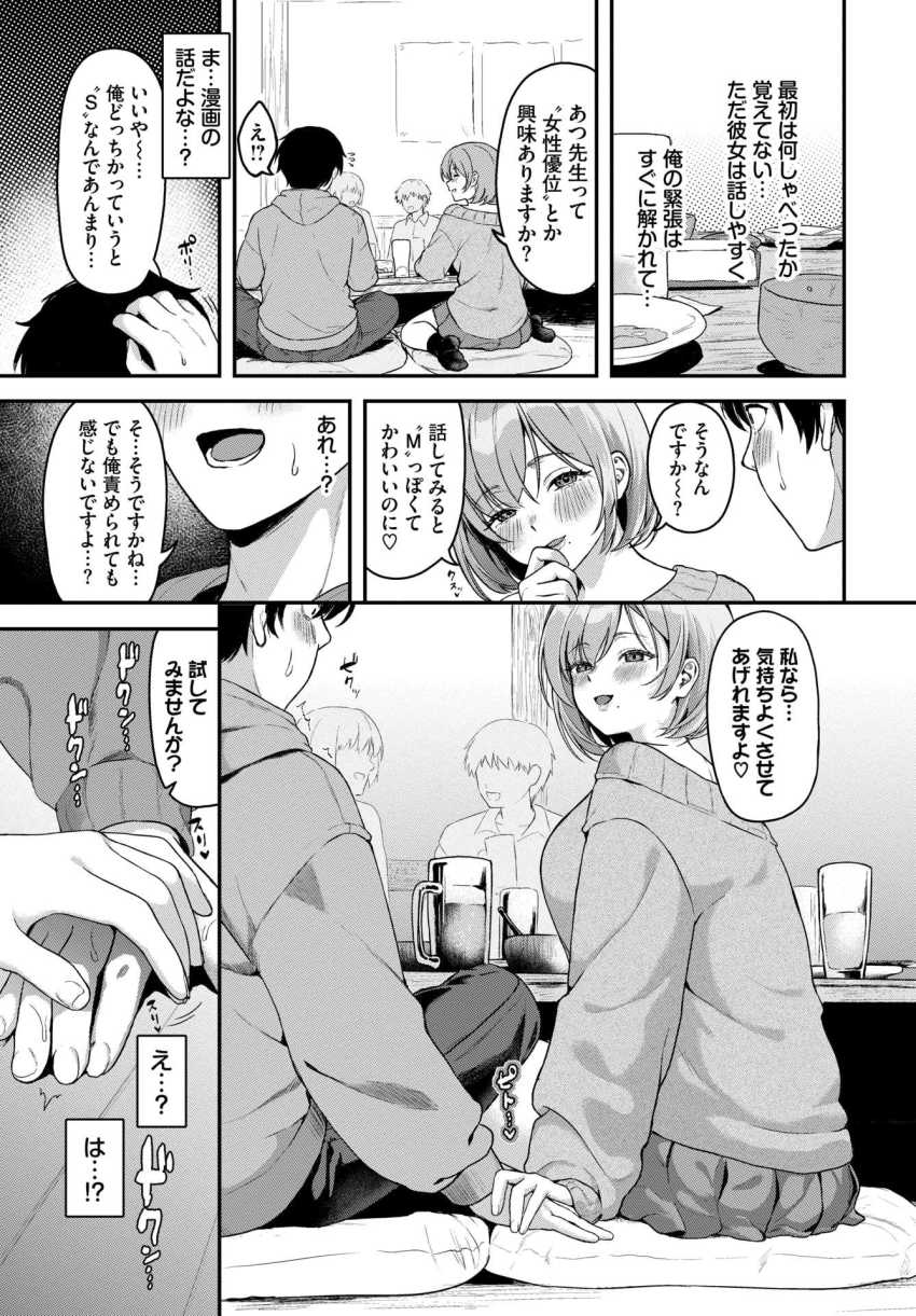 【エロ漫画】女さん「よく言えました♥」自称S男さんが女さんにわからされるｗ【俺はSだと思ってたのに…】