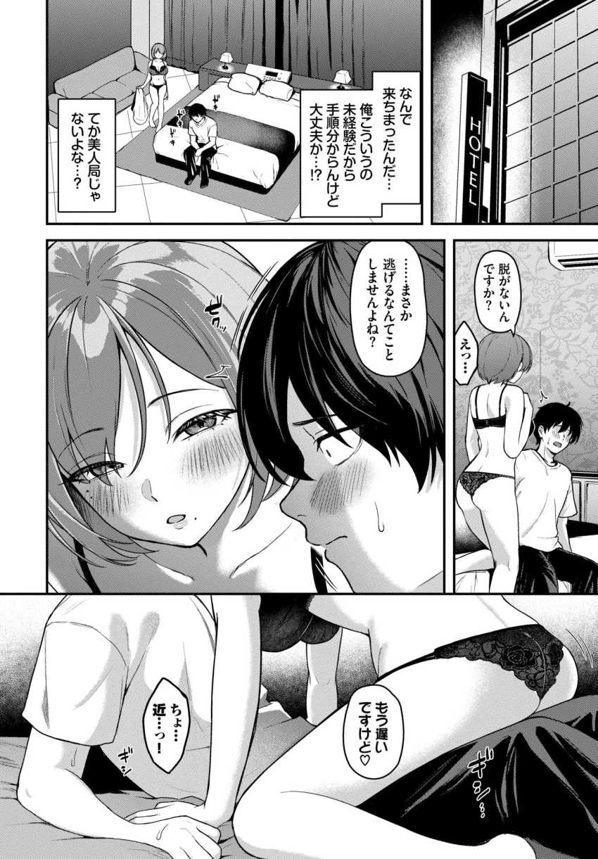【エロ漫画】女さん「よく言えました♥」自称S男さんが女さんにわからされるｗ【俺はSだと思ってたのに…】