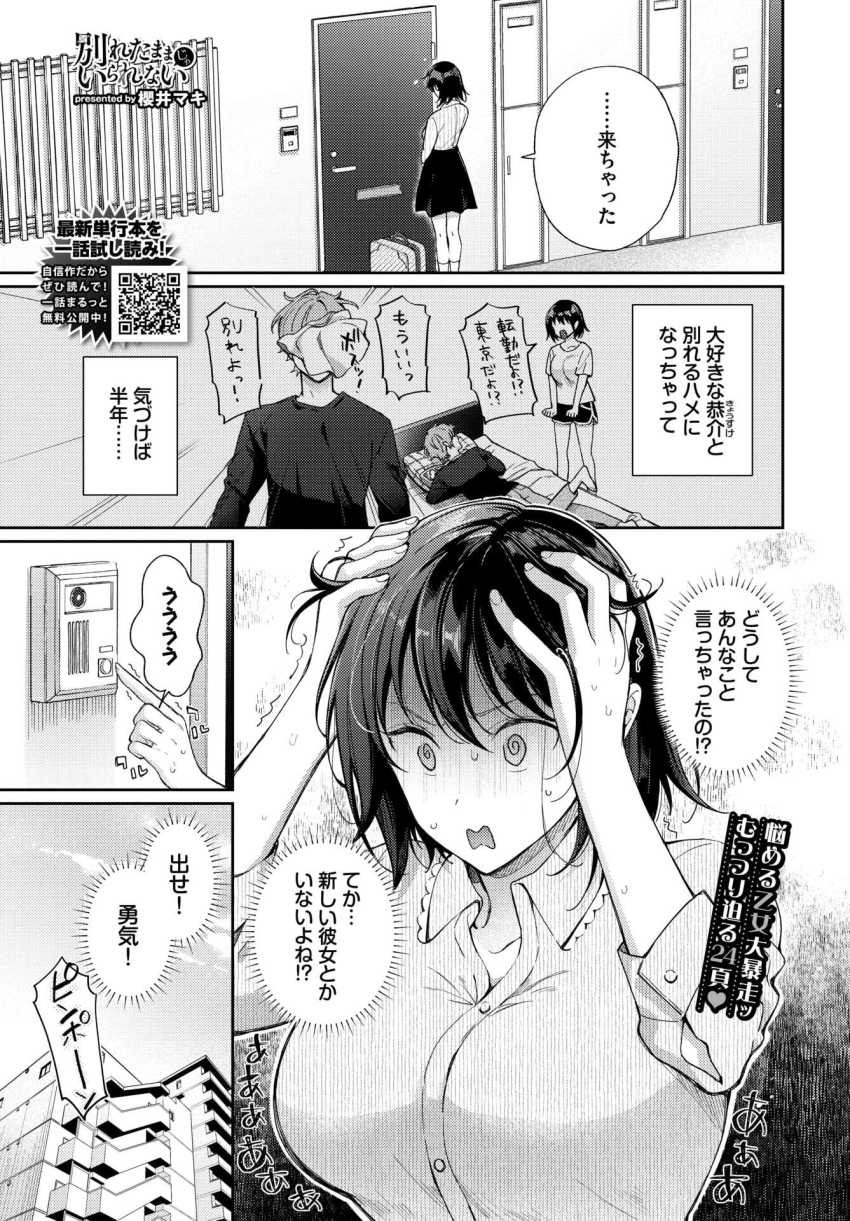【エロ漫画】女さん「うそ…挿入れられただけで…♥♡」ケンカ別れしたカレシとやり直したいカノジョさん【別れたままじゃいられない】