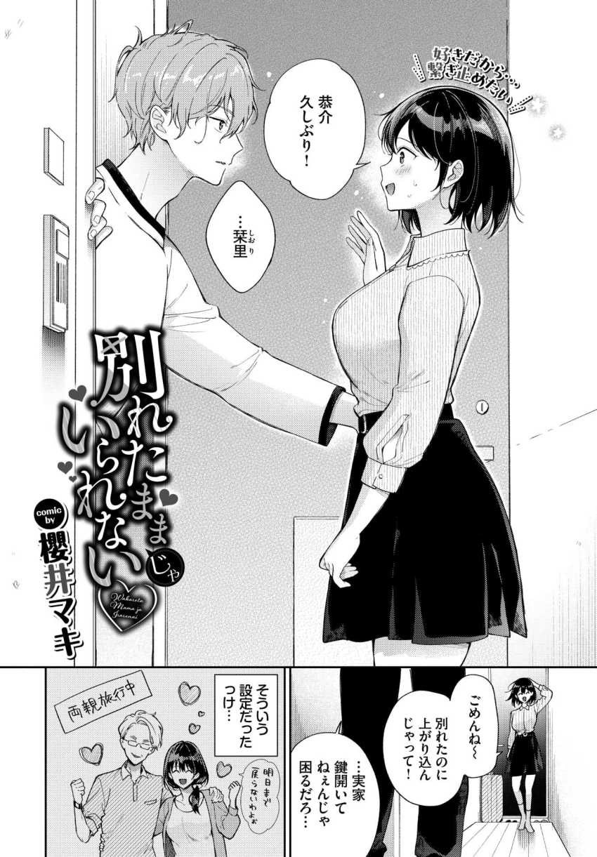 【エロ漫画】女さん「うそ…挿入れられただけで…♥♡」ケンカ別れしたカレシとやり直したいカノジョさん【別れたままじゃいられない】