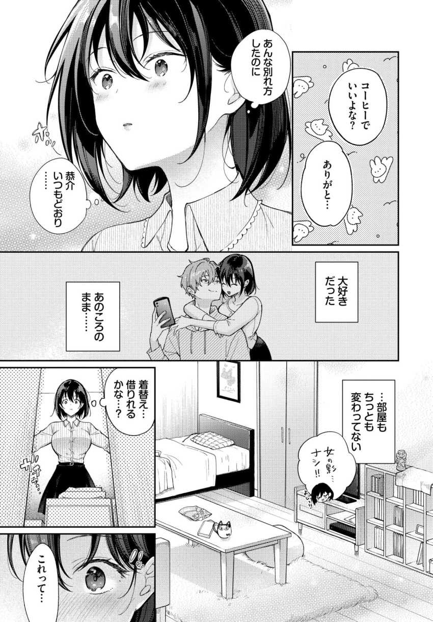 【エロ漫画】女さん「うそ…挿入れられただけで…♥♡」ケンカ別れしたカレシとやり直したいカノジョさん【別れたままじゃいられない】