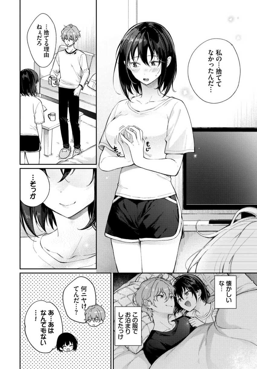 【エロ漫画】女さん「うそ…挿入れられただけで…♥♡」ケンカ別れしたカレシとやり直したいカノジョさん【別れたままじゃいられない】