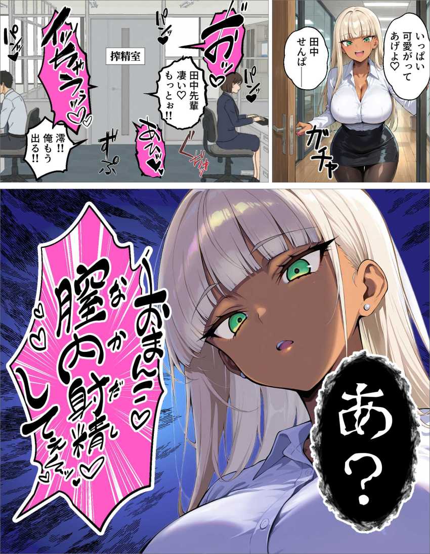 【エロ同人】ギャルさん「おい…その女誰だよ…」新卒女子が搾り取ってくれる至福の社会人生活【新卒の黒ギャルとダウナーギャルが「2人で」搾精してくれる話】