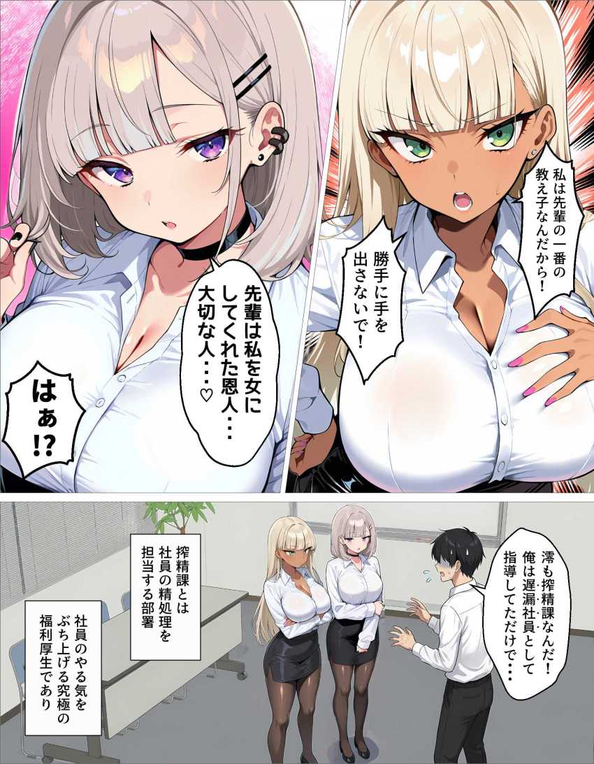 【エロ同人】ギャルさん「おい…その女誰だよ…」新卒女子が搾り取ってくれる至福の社会人生活【新卒の黒ギャルとダウナーギャルが「2人で」搾精してくれる話】