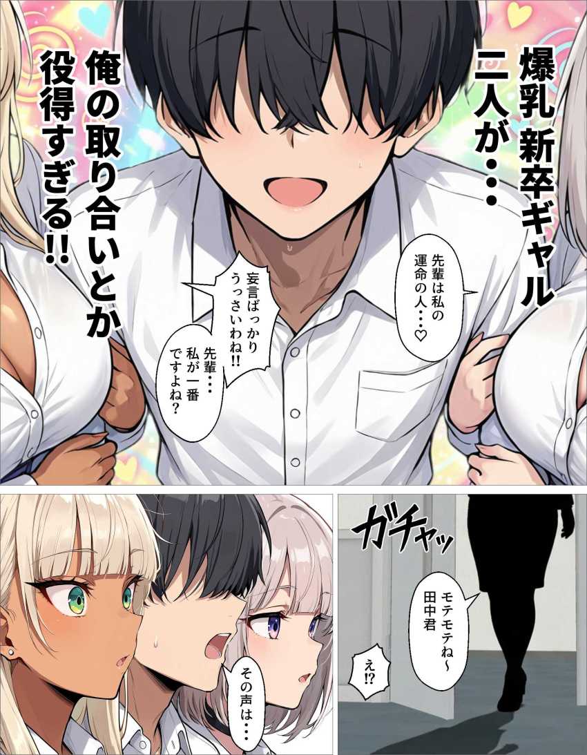 【エロ同人】ギャルさん「おい…その女誰だよ…」新卒女子が搾り取ってくれる至福の社会人生活【新卒の黒ギャルとダウナーギャルが「2人で」搾精してくれる話】