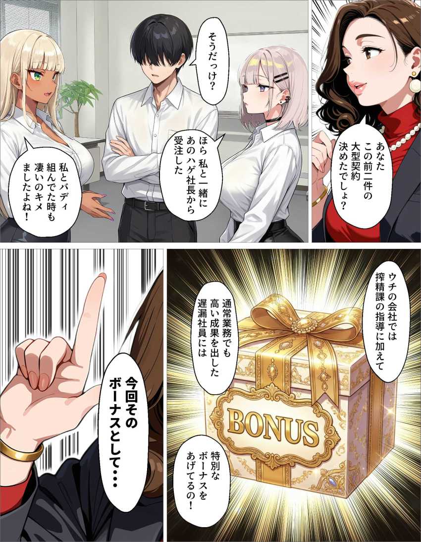 【エロ同人】ギャルさん「おい…その女誰だよ…」新卒女子が搾り取ってくれる至福の社会人生活【新卒の黒ギャルとダウナーギャルが「2人で」搾精してくれる話】