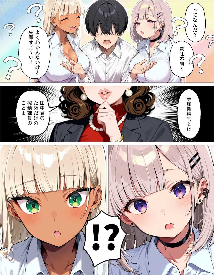 【エロ同人】ギャルさん「おい…その女誰だよ…」新卒女子が搾り取ってくれる至福の社会人生活【新卒の黒ギャルとダウナーギャルが「2人で」搾精してくれる話】