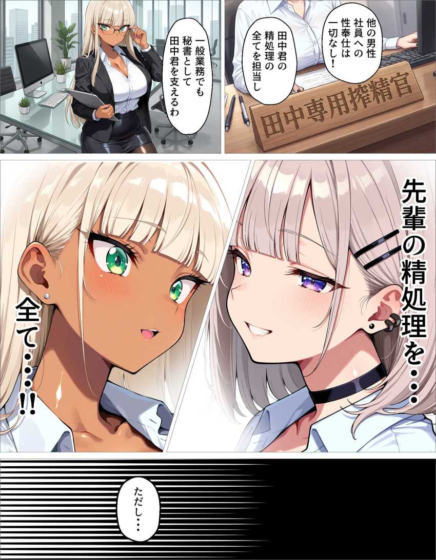 【エロ同人】ギャルさん「おい…その女誰だよ…」新卒女子が搾り取ってくれる至福の社会人生活【新卒の黒ギャルとダウナーギャルが「2人で」搾精してくれる話】