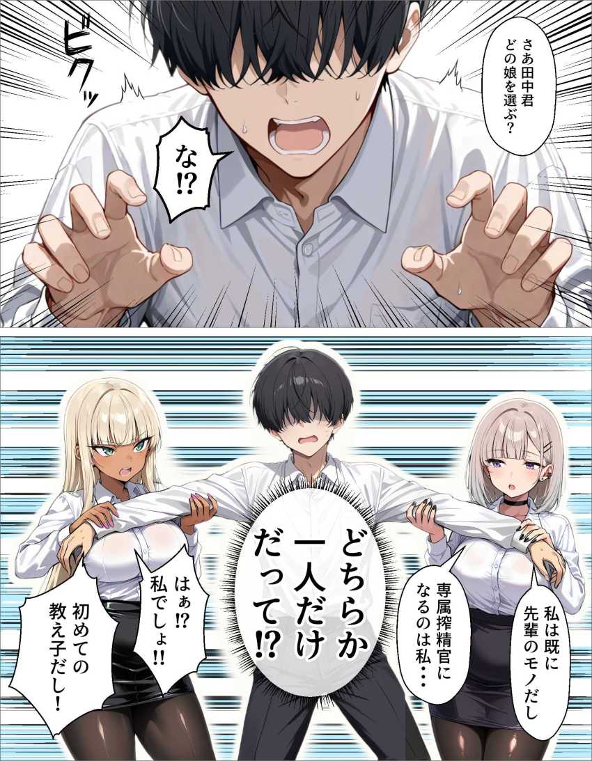 【エロ同人】ギャルさん「おい…その女誰だよ…」新卒女子が搾り取ってくれる至福の社会人生活【新卒の黒ギャルとダウナーギャルが「2人で」搾精してくれる話】