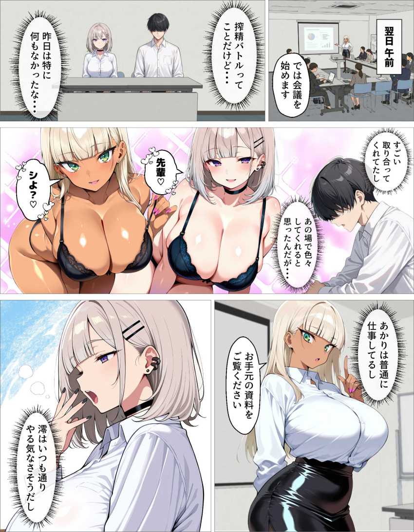 【エロ同人】ギャルさん「おい…その女誰だよ…」新卒女子が搾り取ってくれる至福の社会人生活【新卒の黒ギャルとダウナーギャルが「2人で」搾精してくれる話】