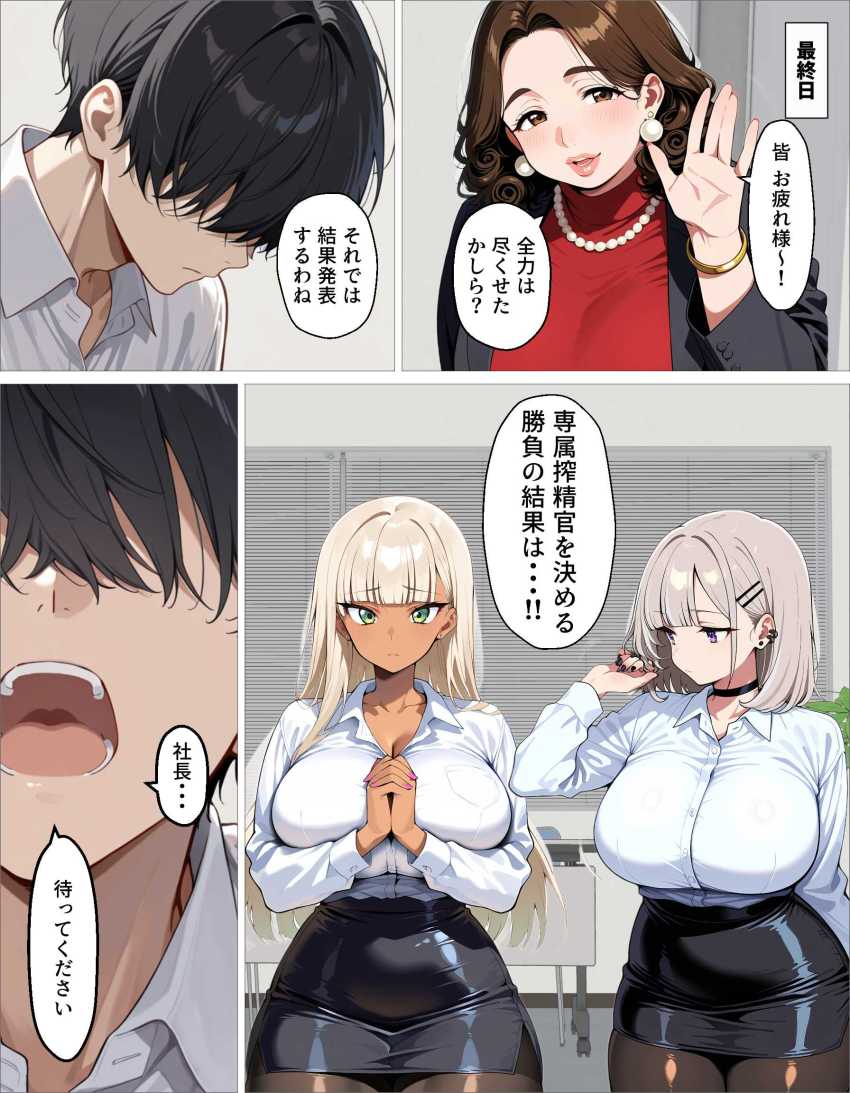 【エロ同人】ギャルさん「おい…その女誰だよ…」新卒女子が搾り取ってくれる至福の社会人生活【新卒の黒ギャルとダウナーギャルが「2人で」搾精してくれる話】