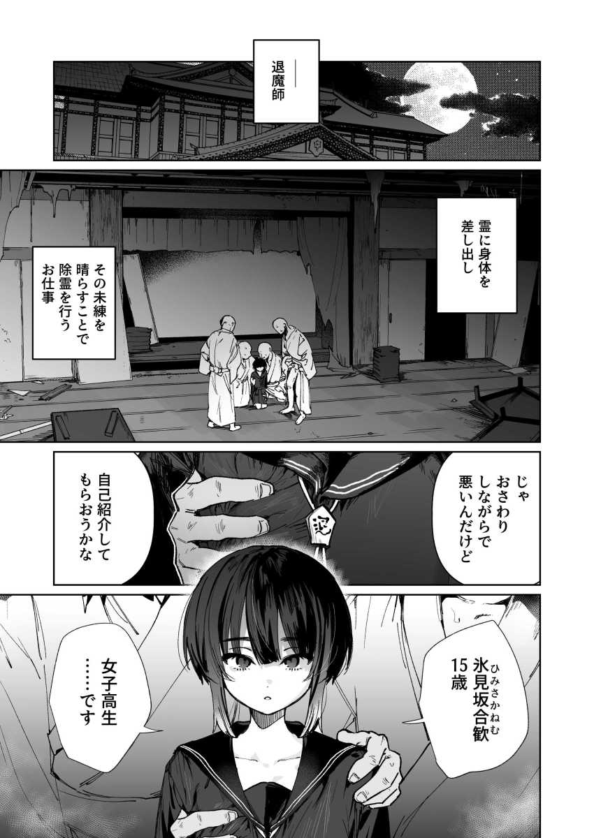 【エロ漫画】JKさん「む”り♥お”♥やっぱこれむりぃ～ッ♡♥イくイクイクイクイク♥イ”ッぐ♥♥」【贄の少女退魔師は無抵抗～本当は快楽に弱くて背が低くて少し尻がでかい～】