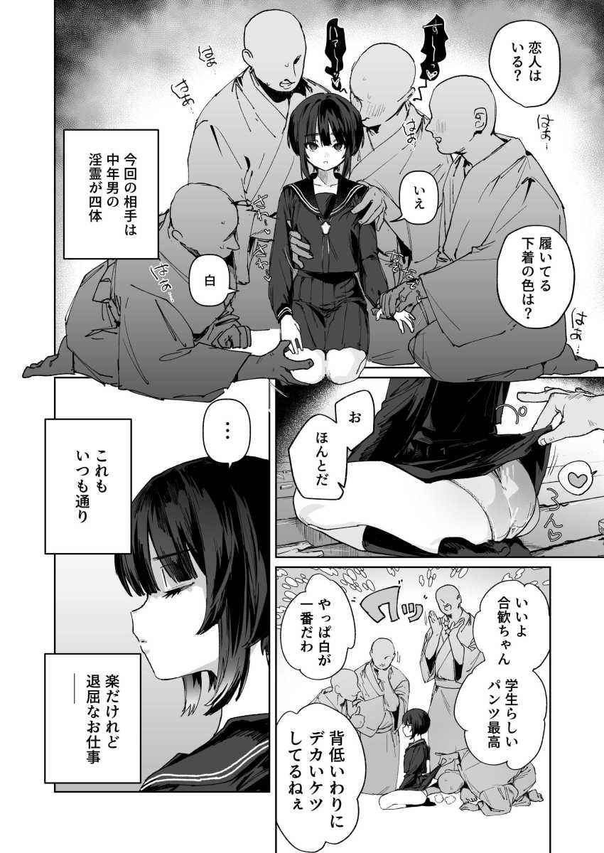 【エロ漫画】JKさん「む”り♥お”♥やっぱこれむりぃ～ッ♡♥イくイクイクイクイク♥イ”ッぐ♥♥」【贄の少女退魔師は無抵抗～本当は快楽に弱くて背が低くて少し尻がでかい～】