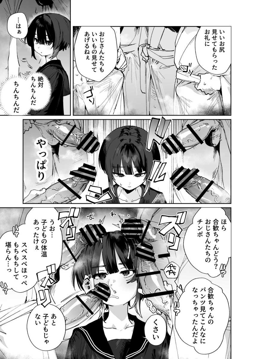 【エロ漫画】JKさん「む”り♥お”♥やっぱこれむりぃ～ッ♡♥イくイクイクイクイク♥イ”ッぐ♥♥」【贄の少女退魔師は無抵抗～本当は快楽に弱くて背が低くて少し尻がでかい～】