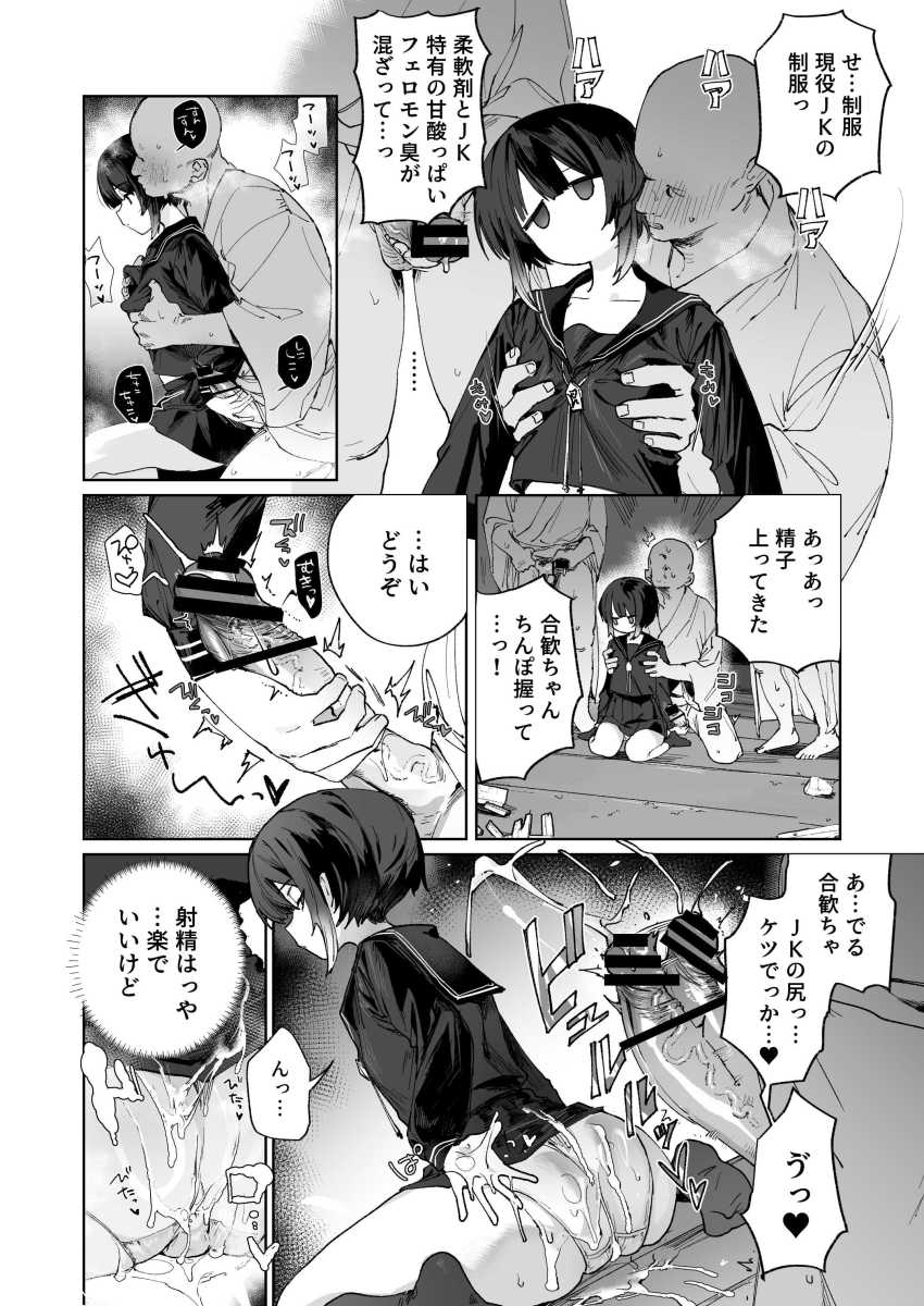 【エロ漫画】JKさん「む”り♥お”♥やっぱこれむりぃ～ッ♡♥イくイクイクイクイク♥イ”ッぐ♥♥」【贄の少女退魔師は無抵抗～本当は快楽に弱くて背が低くて少し尻がでかい～】
