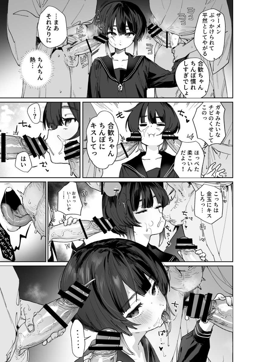 【エロ漫画】JKさん「む”り♥お”♥やっぱこれむりぃ～ッ♡♥イくイクイクイクイク♥イ”ッぐ♥♥」【贄の少女退魔師は無抵抗～本当は快楽に弱くて背が低くて少し尻がでかい～】