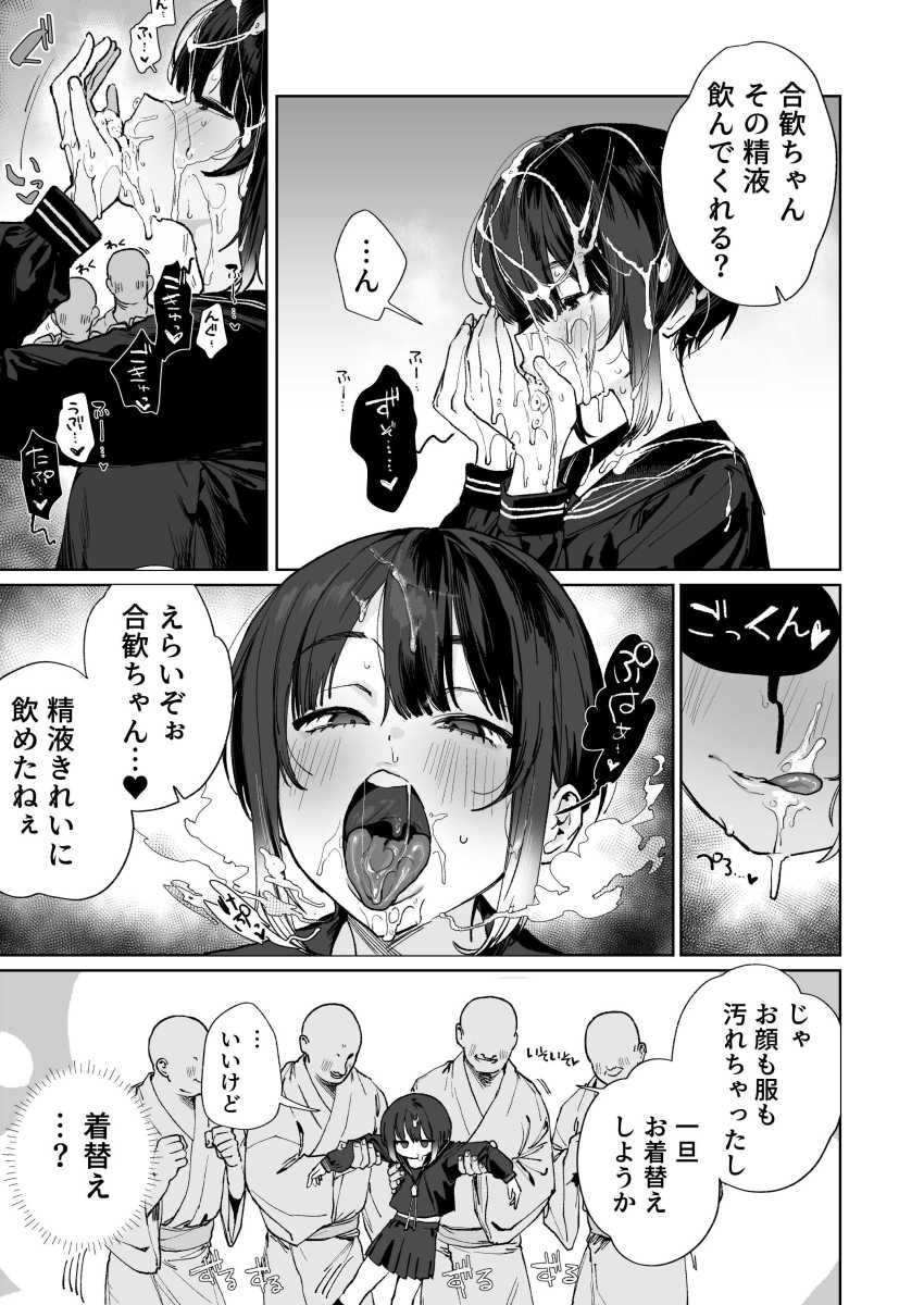 【エロ漫画】JKさん「む”り♥お”♥やっぱこれむりぃ～ッ♡♥イくイクイクイクイク♥イ”ッぐ♥♥」【贄の少女退魔師は無抵抗～本当は快楽に弱くて背が低くて少し尻がでかい～】