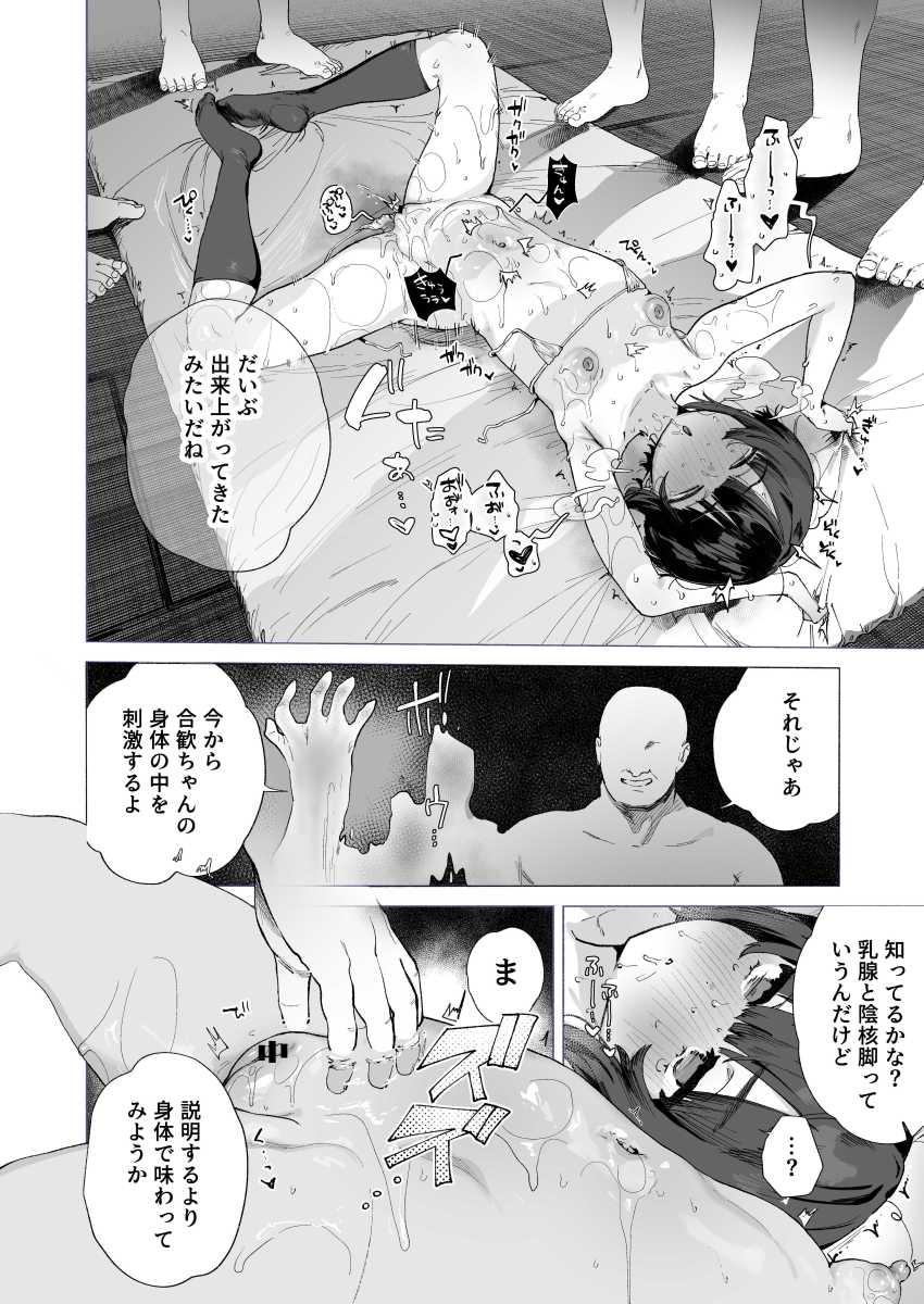 【エロ漫画】JKさん「む”り♥お”♥やっぱこれむりぃ～ッ♡♥イくイクイクイクイク♥イ”ッぐ♥♥」【贄の少女退魔師は無抵抗～本当は快楽に弱くて背が低くて少し尻がでかい～】