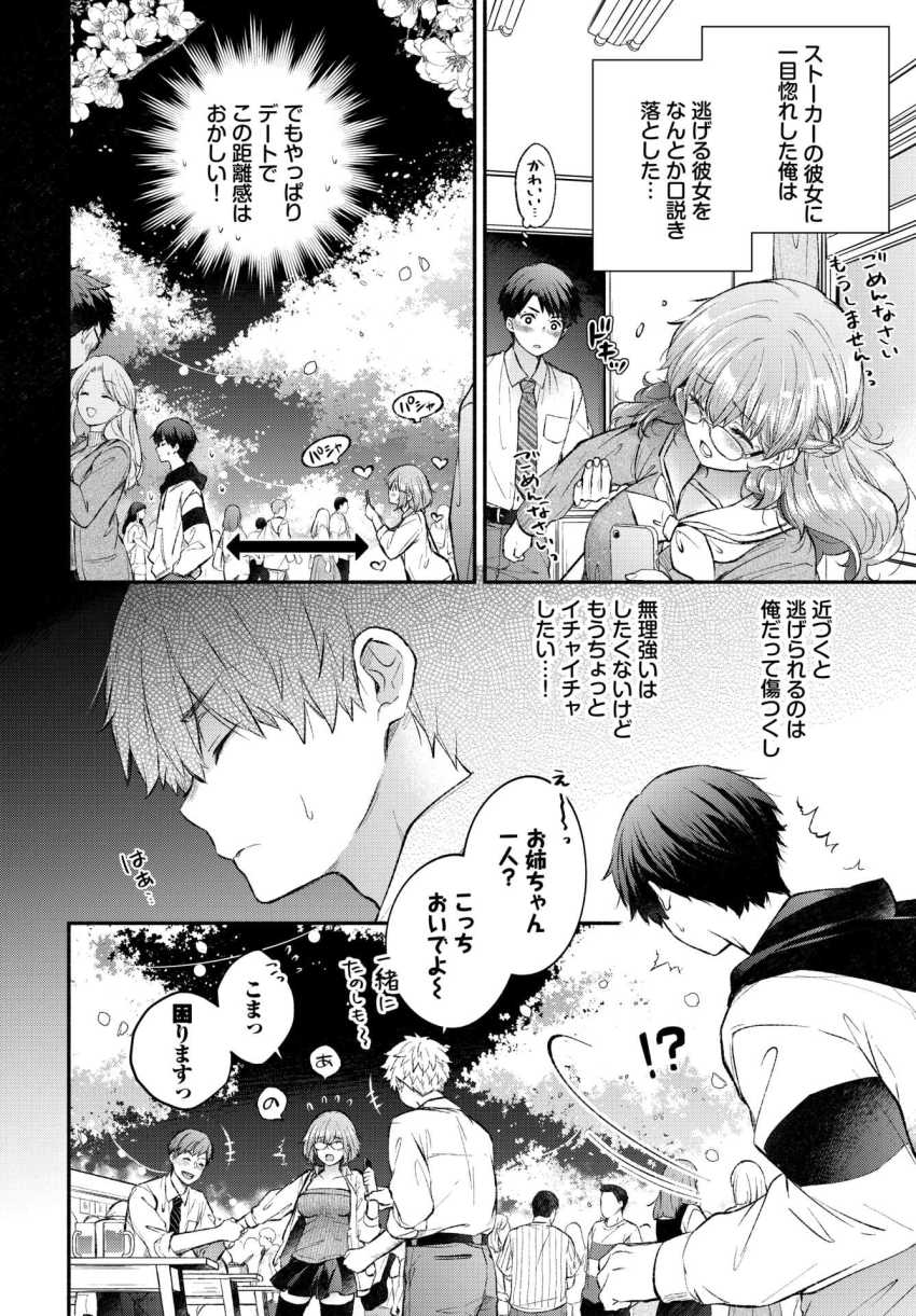 【エロ漫画】女さん「おかしくなるっ♥またイク…ッ♥」元ストーカー女さん付き合ったっても癖が抜けないｗ【逃げ腰カノジョ】