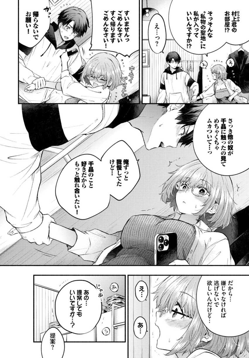 【エロ漫画】女さん「おかしくなるっ♥またイク…ッ♥」元ストーカー女さん付き合ったっても癖が抜けないｗ【逃げ腰カノジョ】