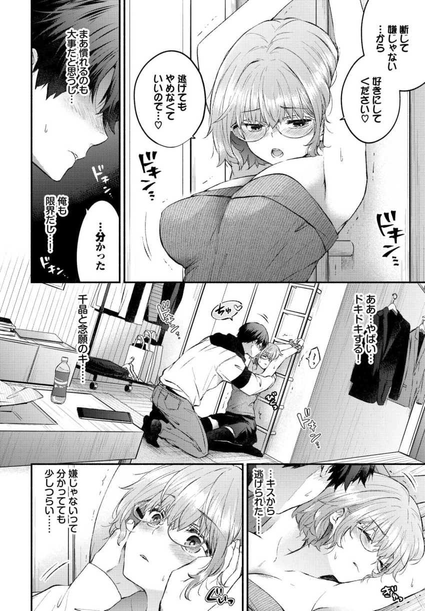 【エロ漫画】女さん「おかしくなるっ♥またイク…ッ♥」元ストーカー女さん付き合ったっても癖が抜けないｗ【逃げ腰カノジョ】