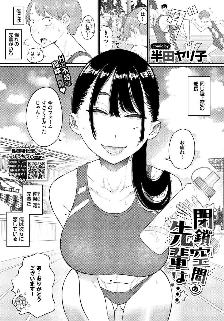 【エロ漫画】JKさん「よかったら…ヌいてあげよっか…♡」憧れの先輩と倉庫内に閉じ込められてしまい【閉鎖空間の先輩は…】