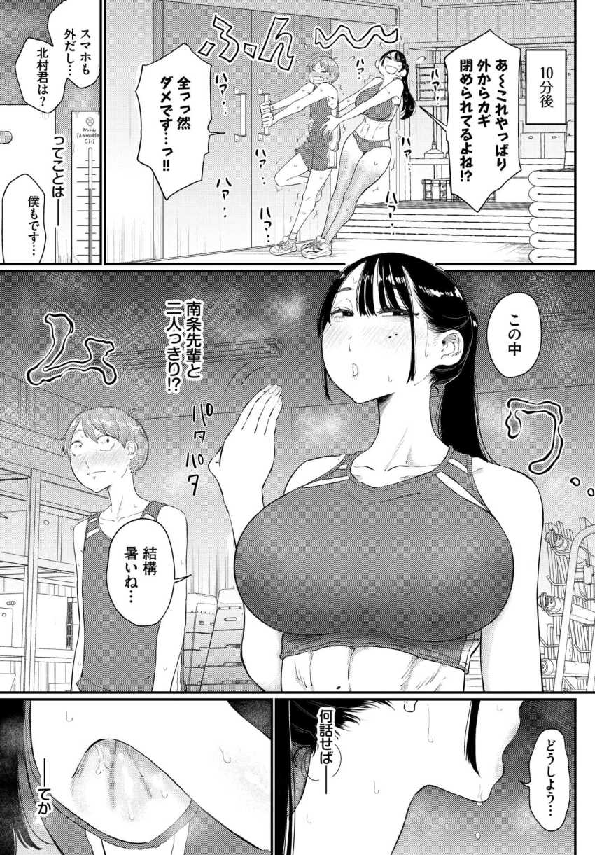 【エロ漫画】JKさん「よかったら…ヌいてあげよっか…♡」憧れの先輩と倉庫内に閉じ込められてしまい【閉鎖空間の先輩は…】