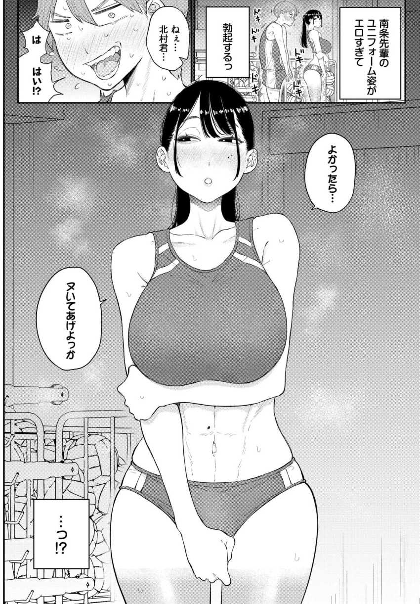 【エロ漫画】JKさん「よかったら…ヌいてあげよっか…♡」憧れの先輩と倉庫内に閉じ込められてしまい【閉鎖空間の先輩は…】