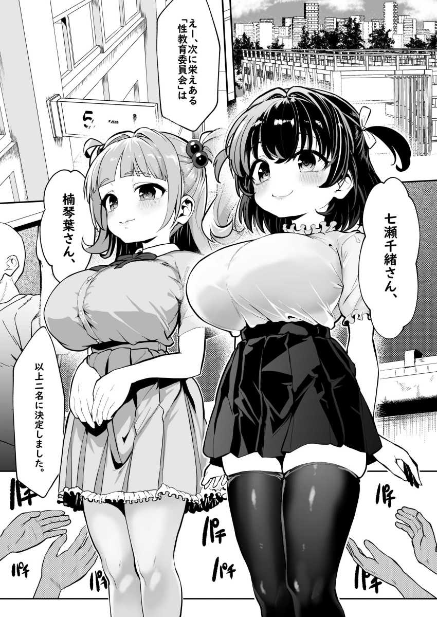 【エロ同人】男さん「全部俺のモノにしてやるッ」若手出産プログラムで立派なメスを育てようw【我ら!性教育委員会】