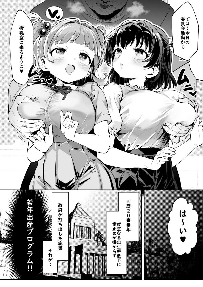 【エロ同人】男さん「全部俺のモノにしてやるッ」若手出産プログラムで立派なメスを育てようw【我ら!性教育委員会】