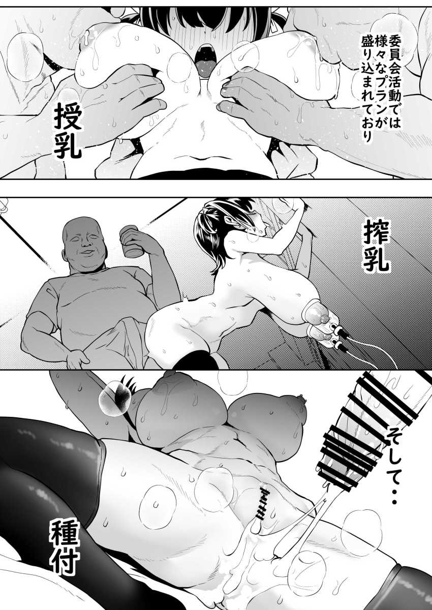 【エロ同人】男さん「全部俺のモノにしてやるッ」若手出産プログラムで立派なメスを育てようw【我ら!性教育委員会】